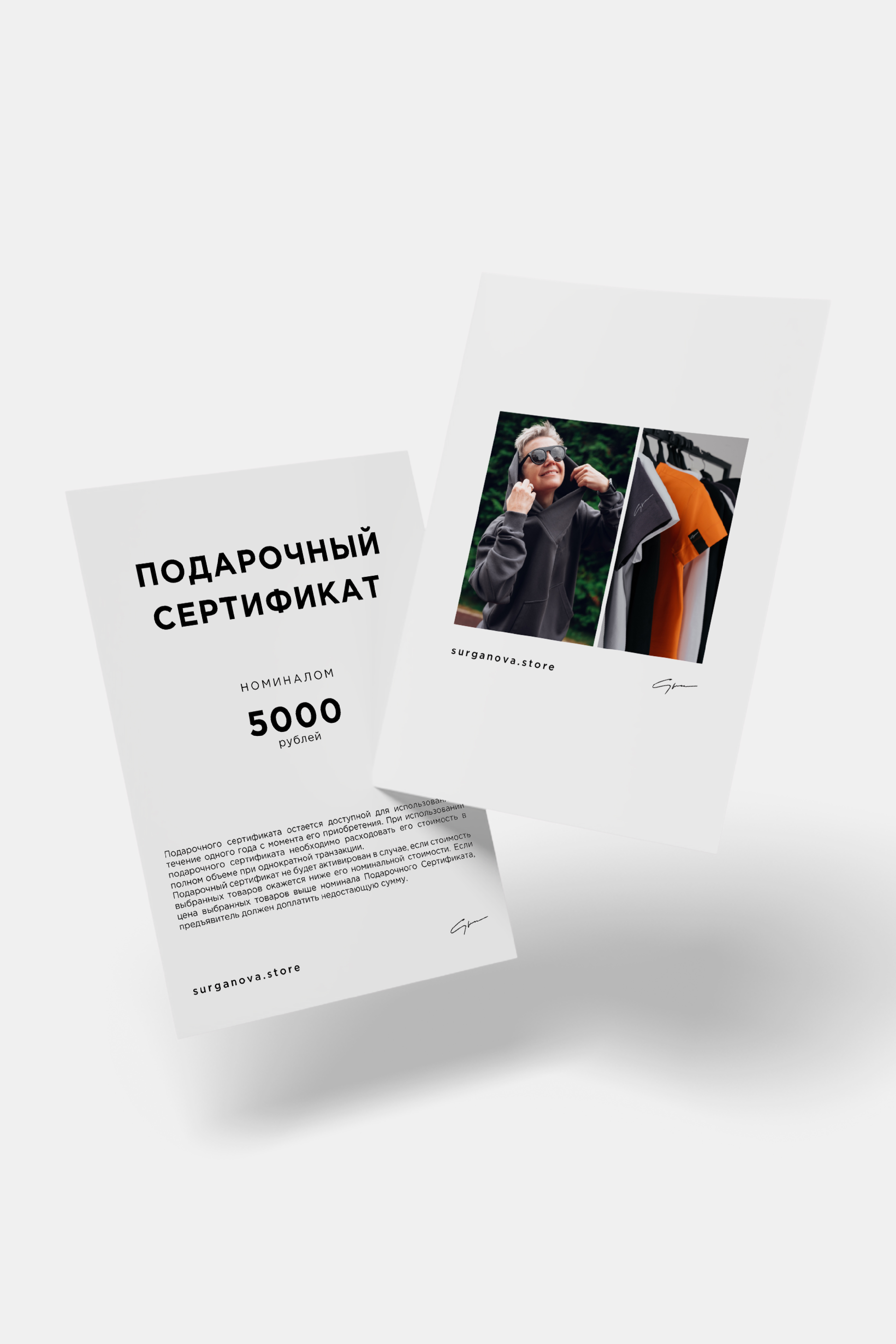 Подарочный сертификат 5 тысяч рублей