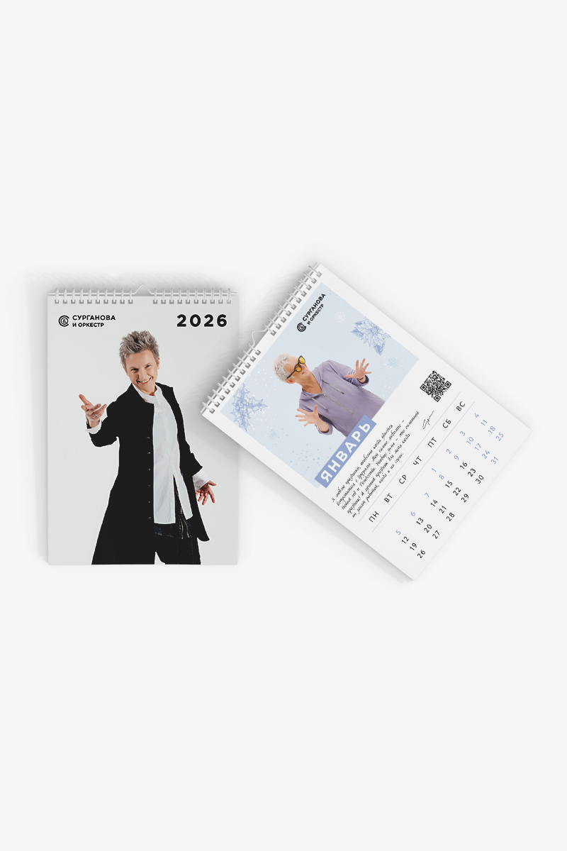 Календарь СиО 2026 настенный