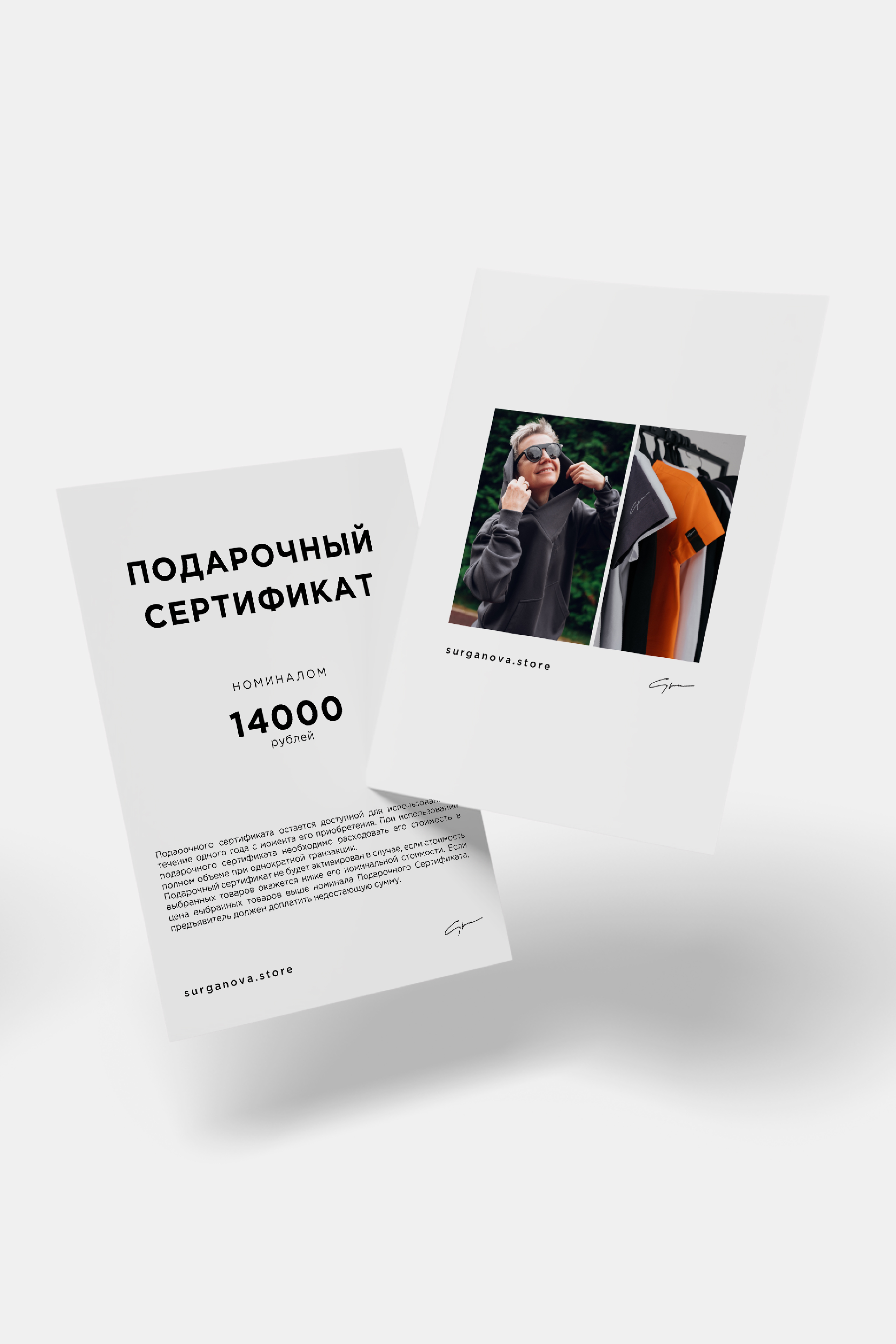 Подарочный сертификат 14 тысяч рублей