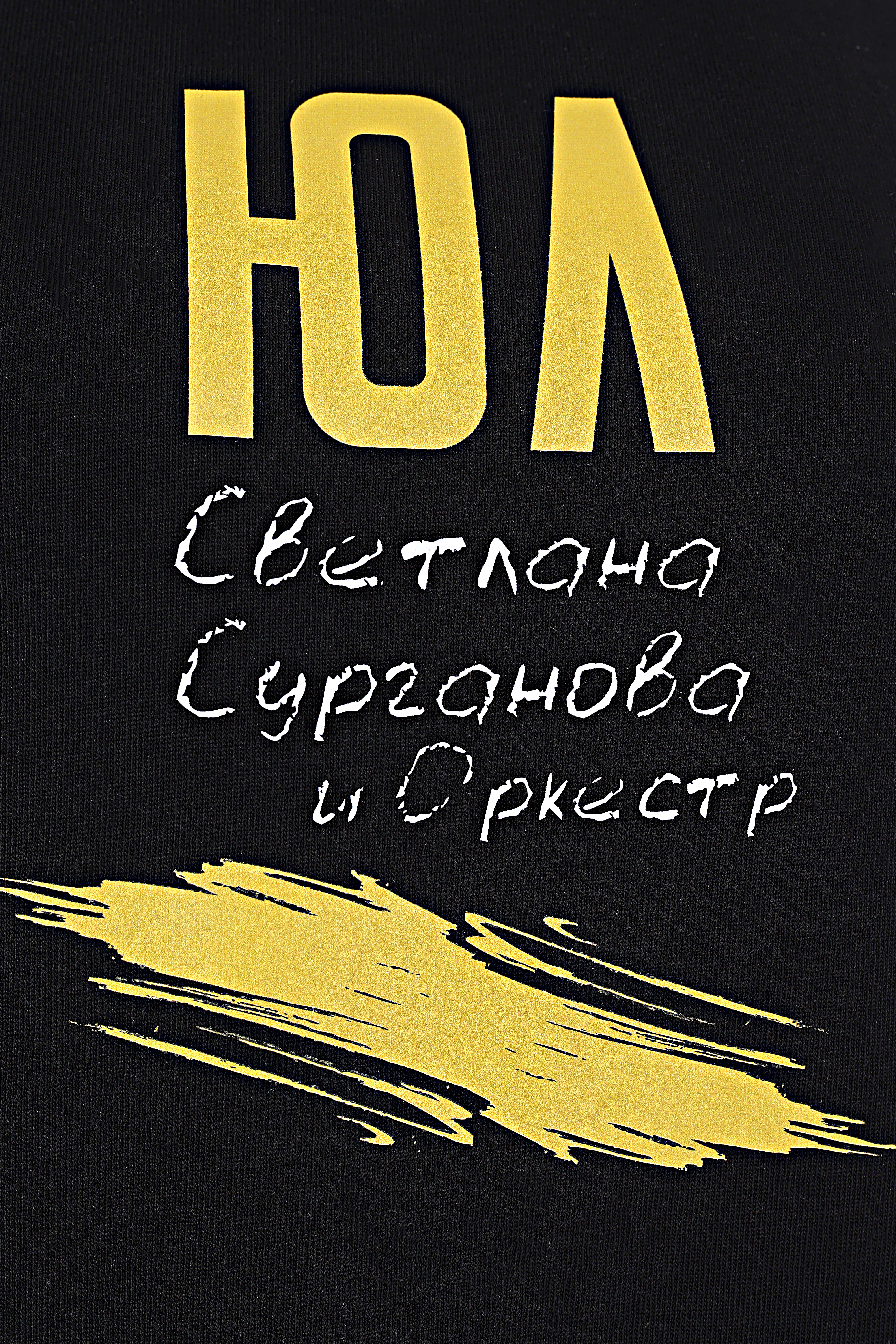 Футболка "Юл" В